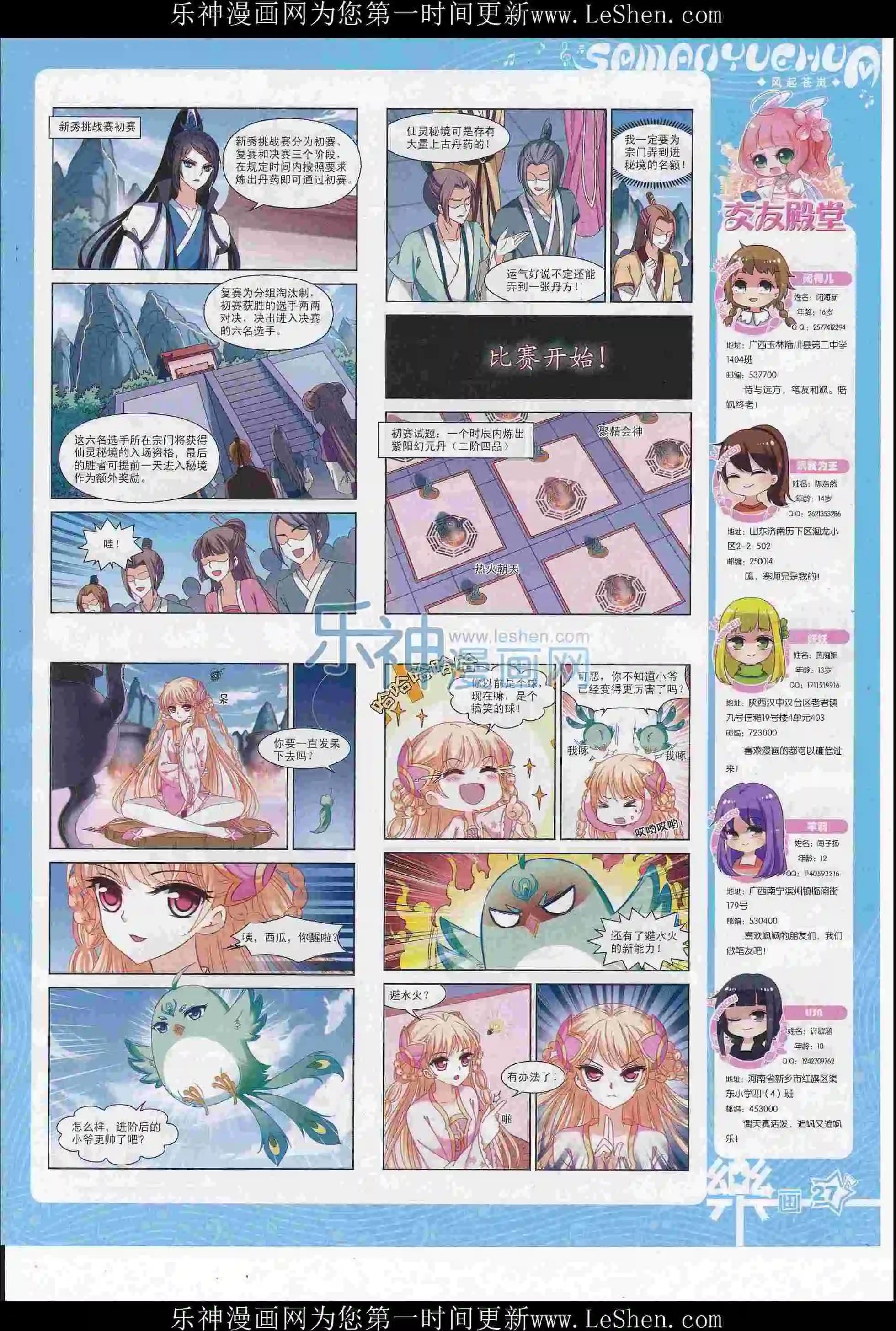 第108期(1/2)-第85话