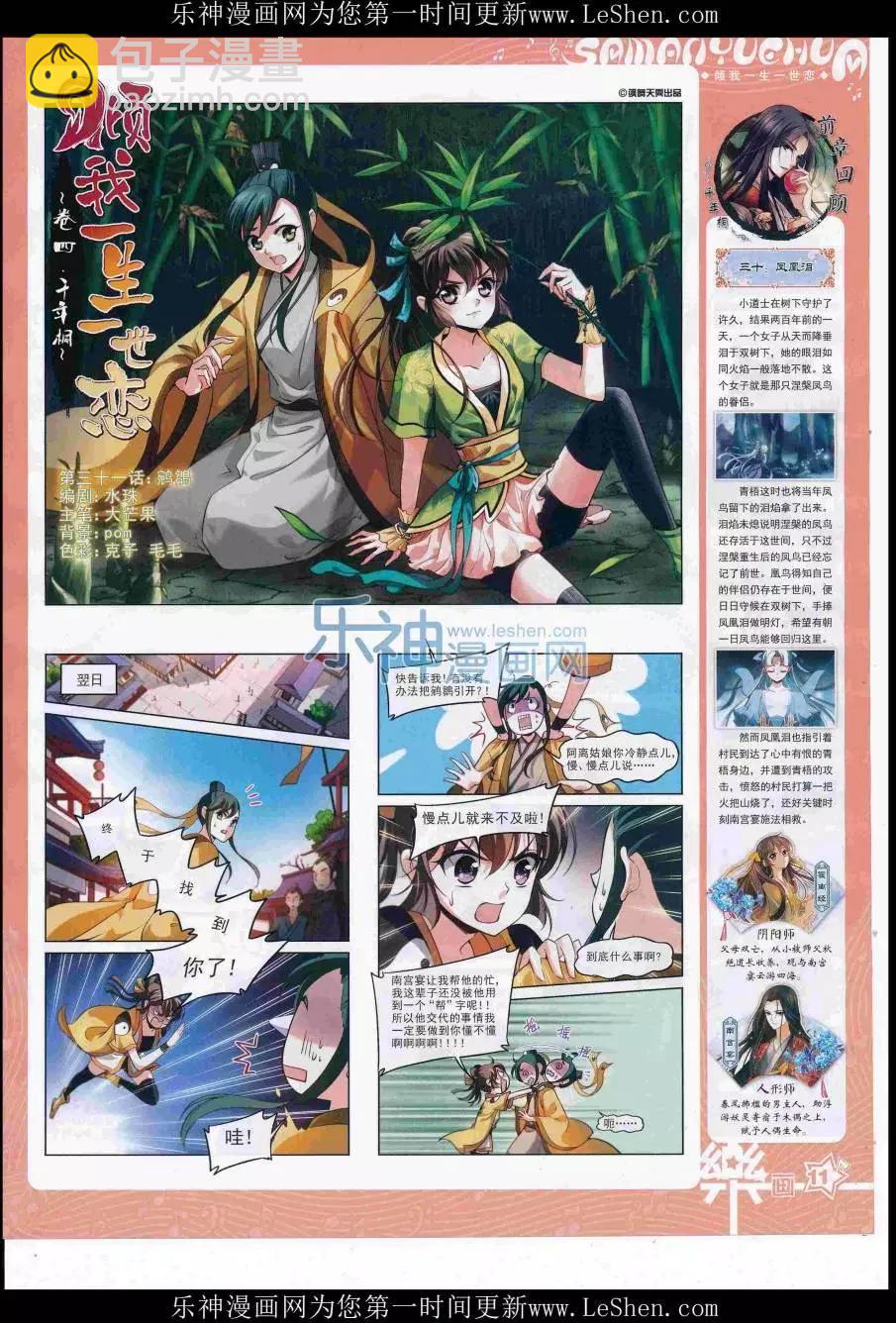 第110期(1/2)-第87话