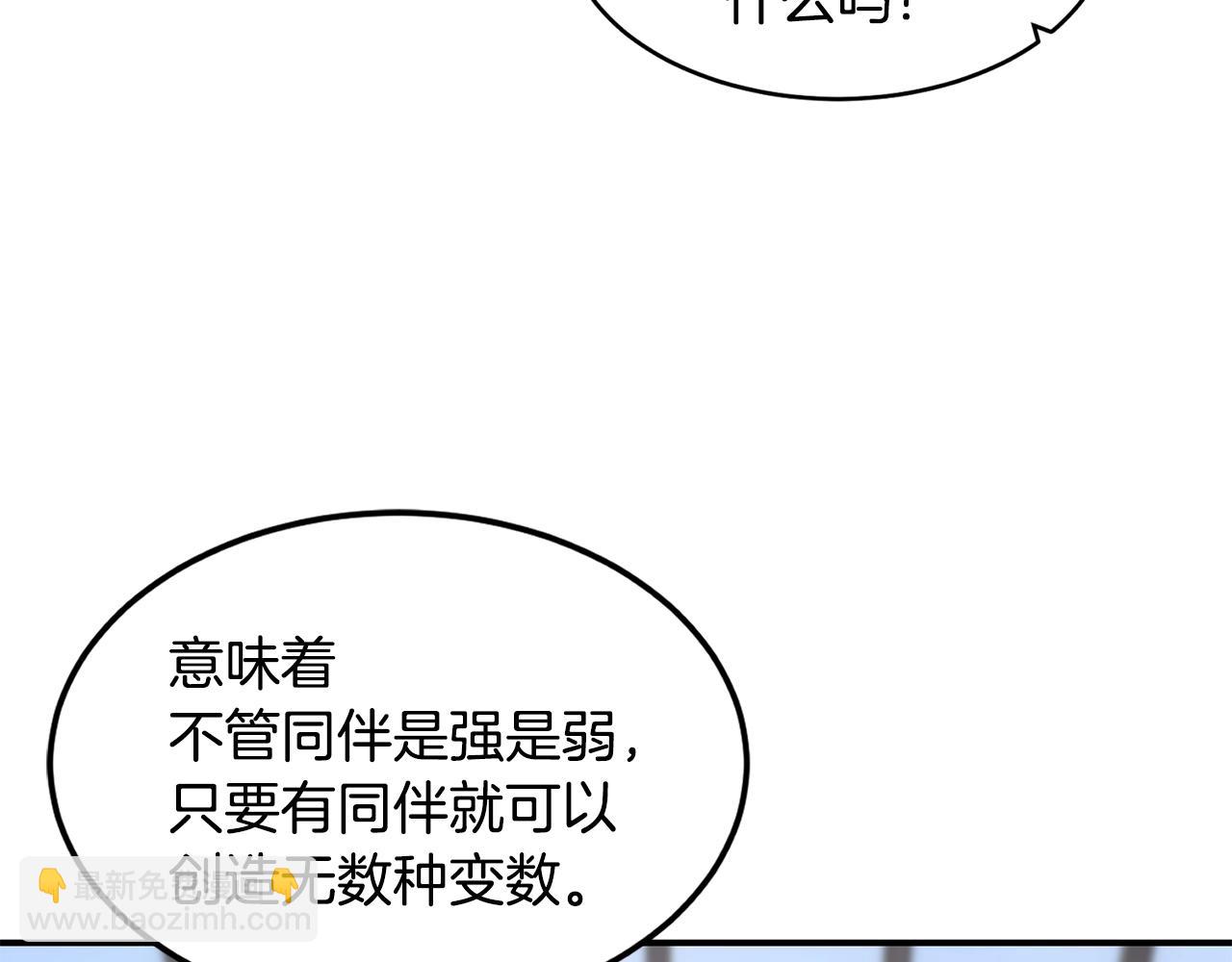薩滿Shaman - 第19話 合作(1/3) - 6