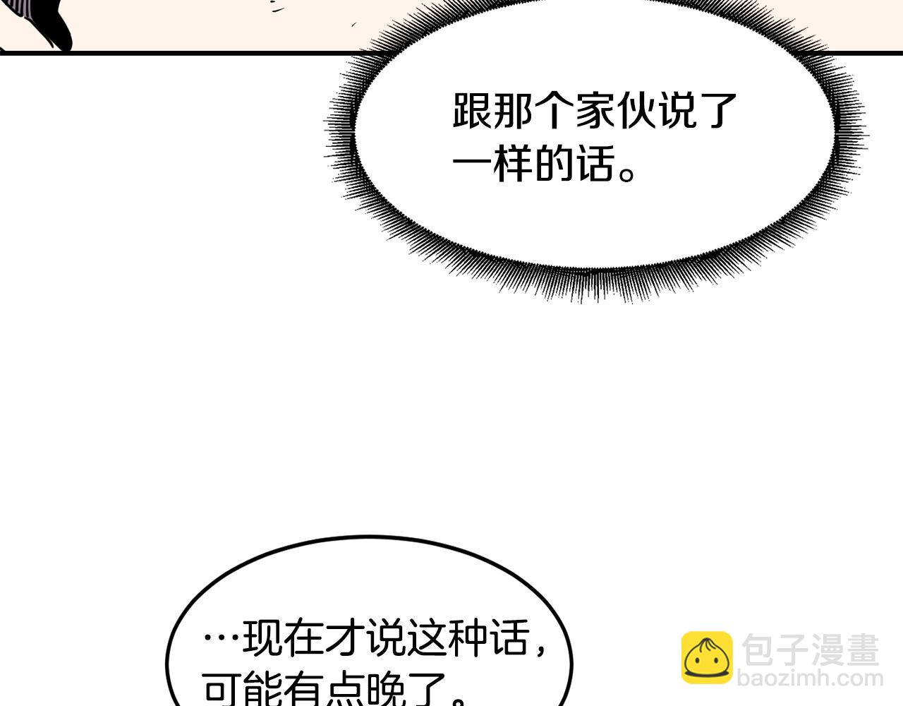 薩滿Shaman - 第19話 合作(1/3) - 7
