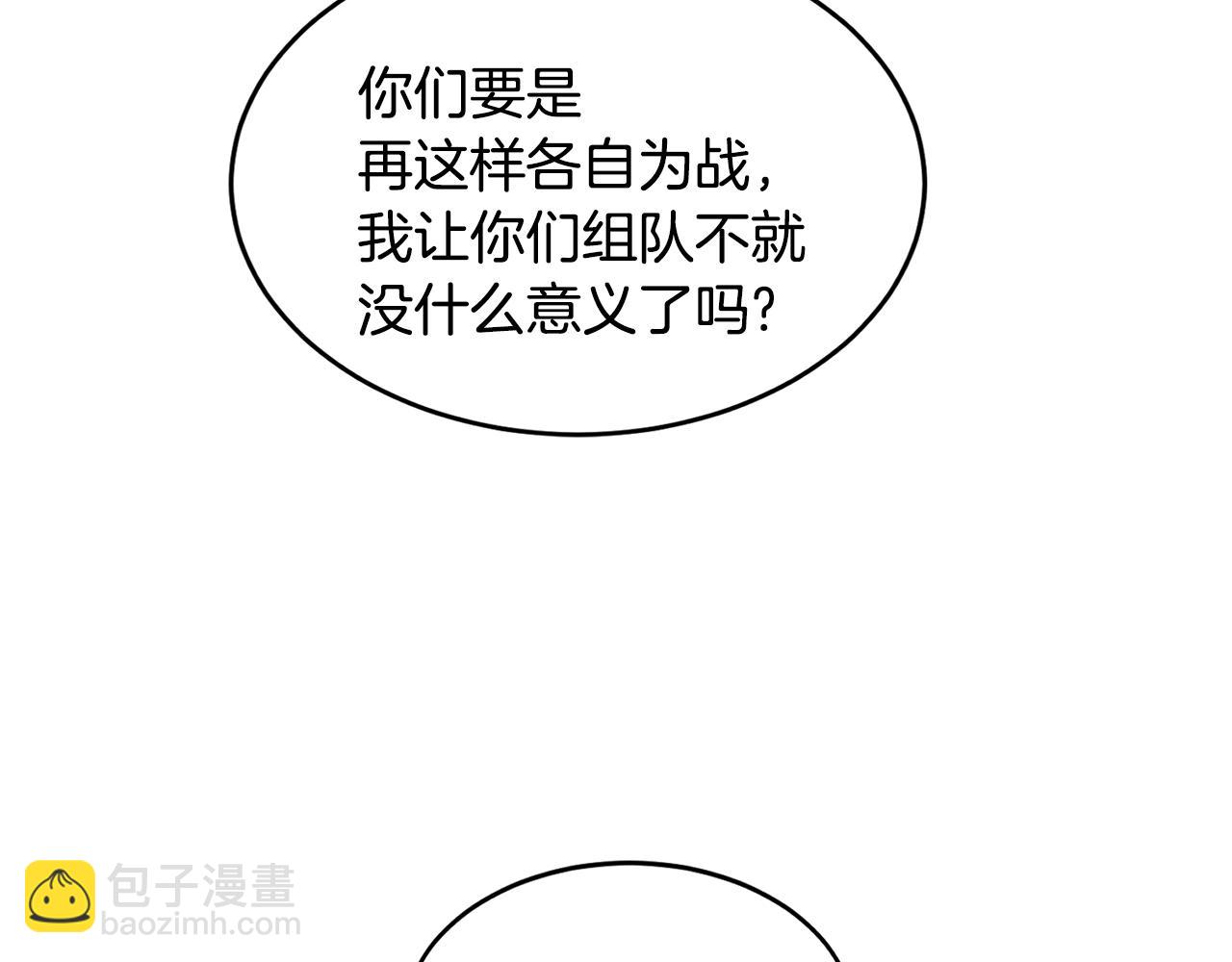 薩滿Shaman - 第19話 合作(1/3) - 5