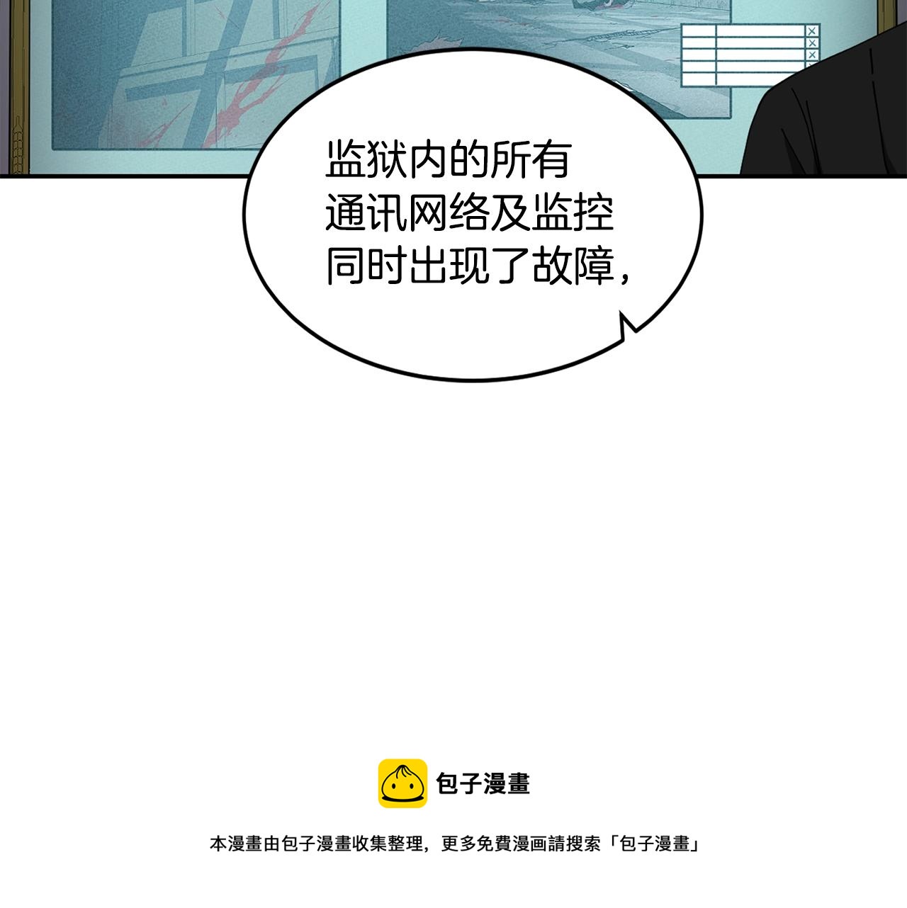 薩滿Shaman - 第21話 叛徒(1/3) - 1