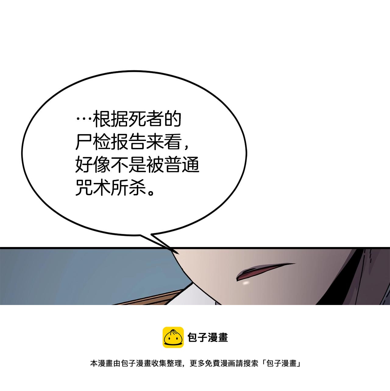 薩滿Shaman - 第21話 叛徒(1/3) - 1