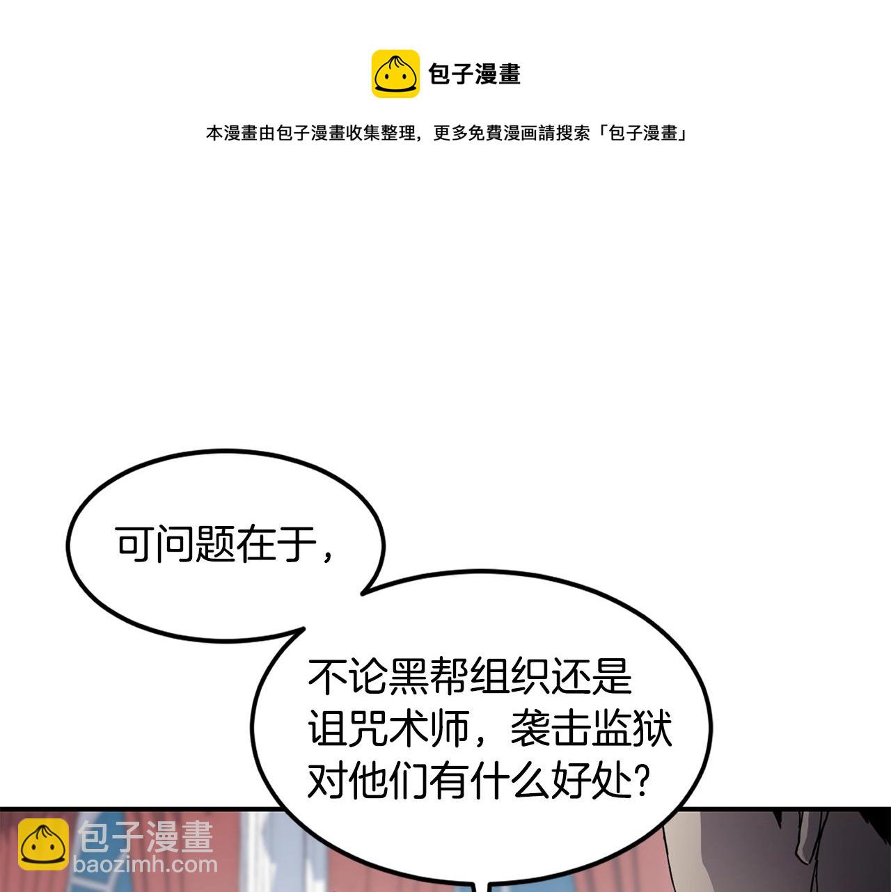 薩滿Shaman - 第21話 叛徒(1/3) - 5