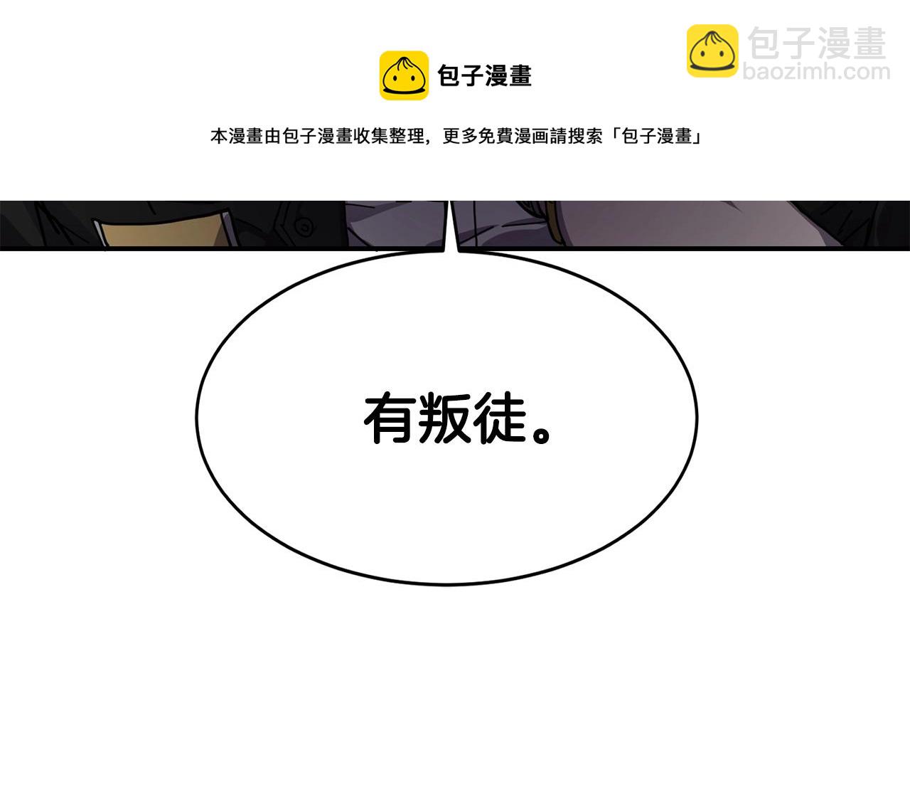 薩滿Shaman - 第21話 叛徒(1/3) - 1