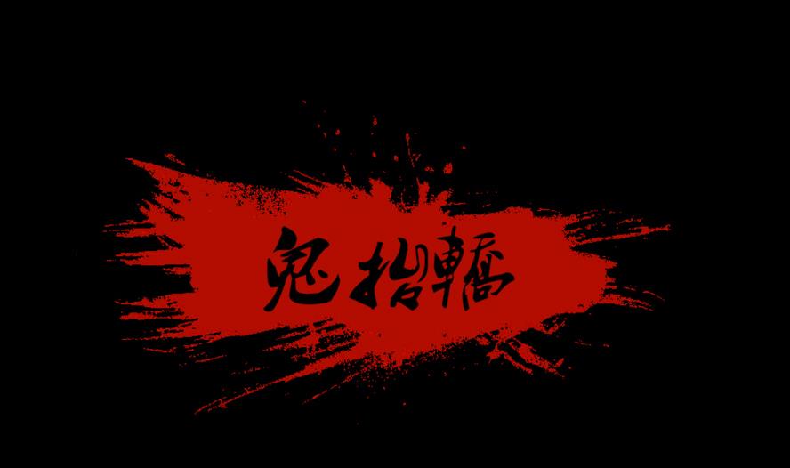 三寶闖異界 - 第1話 這裡鬧貓婆？（一） - 1