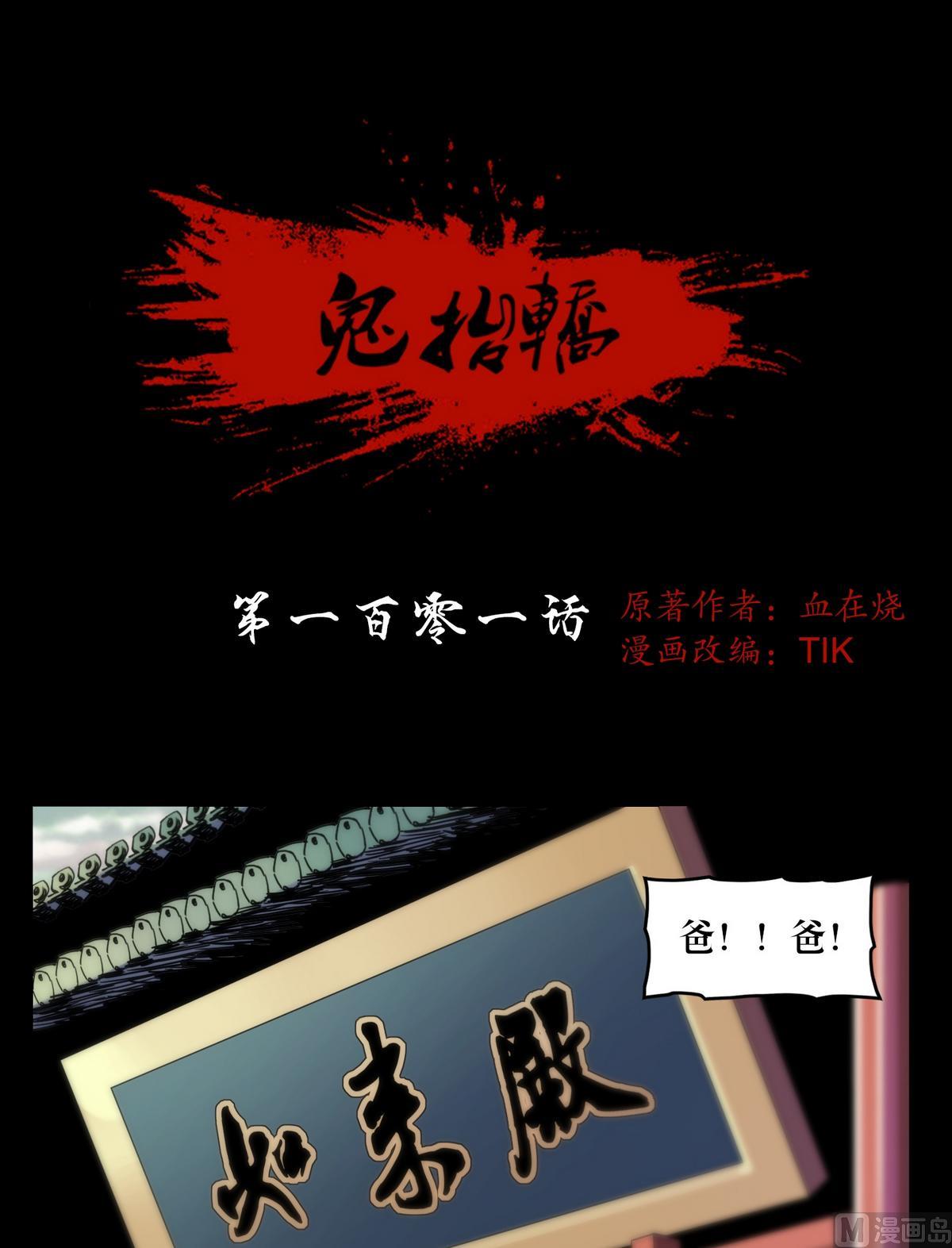 第101话诅咒发作-第83话