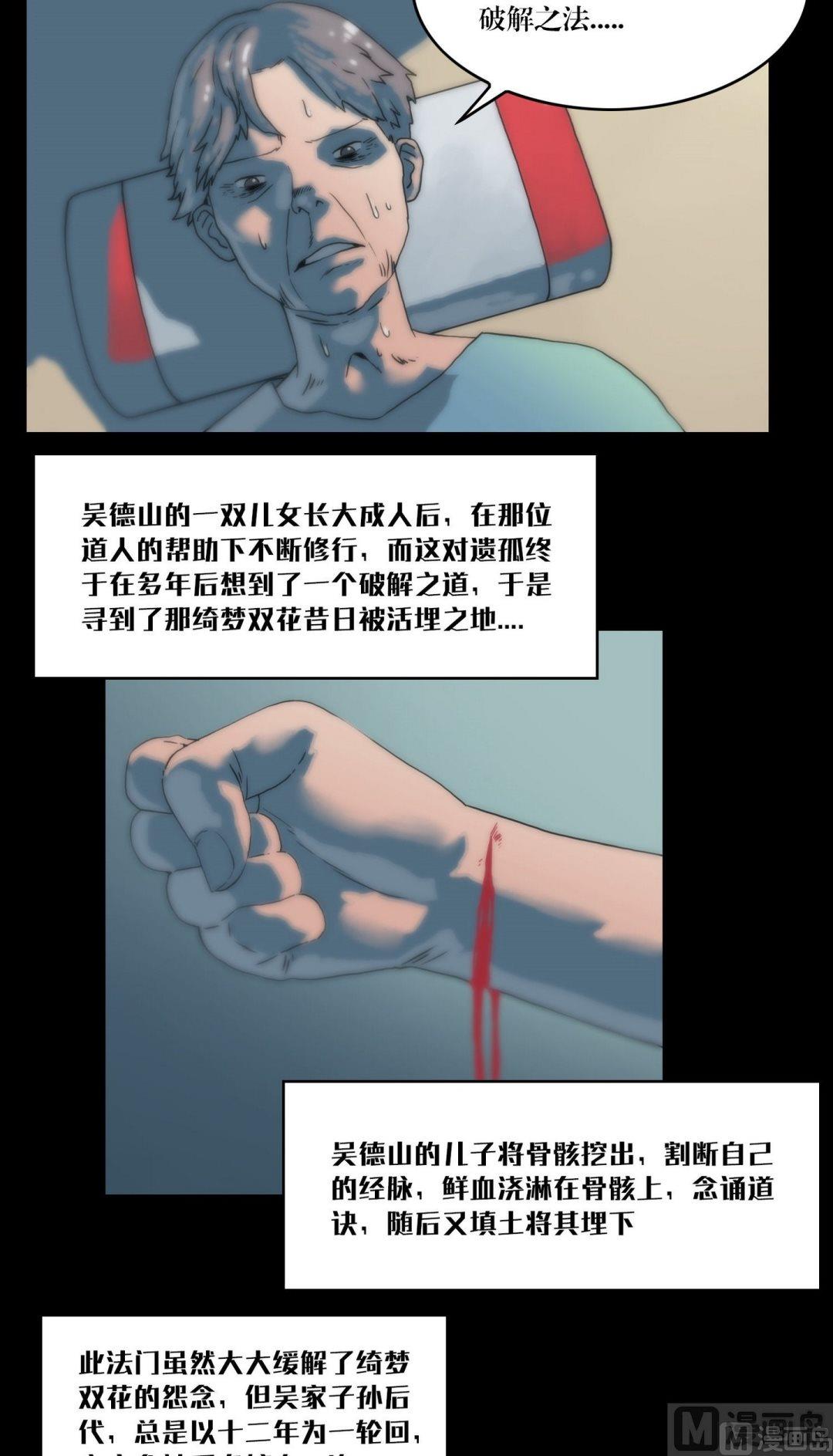 三寶闖異界 - 第103話輪迴 - 2