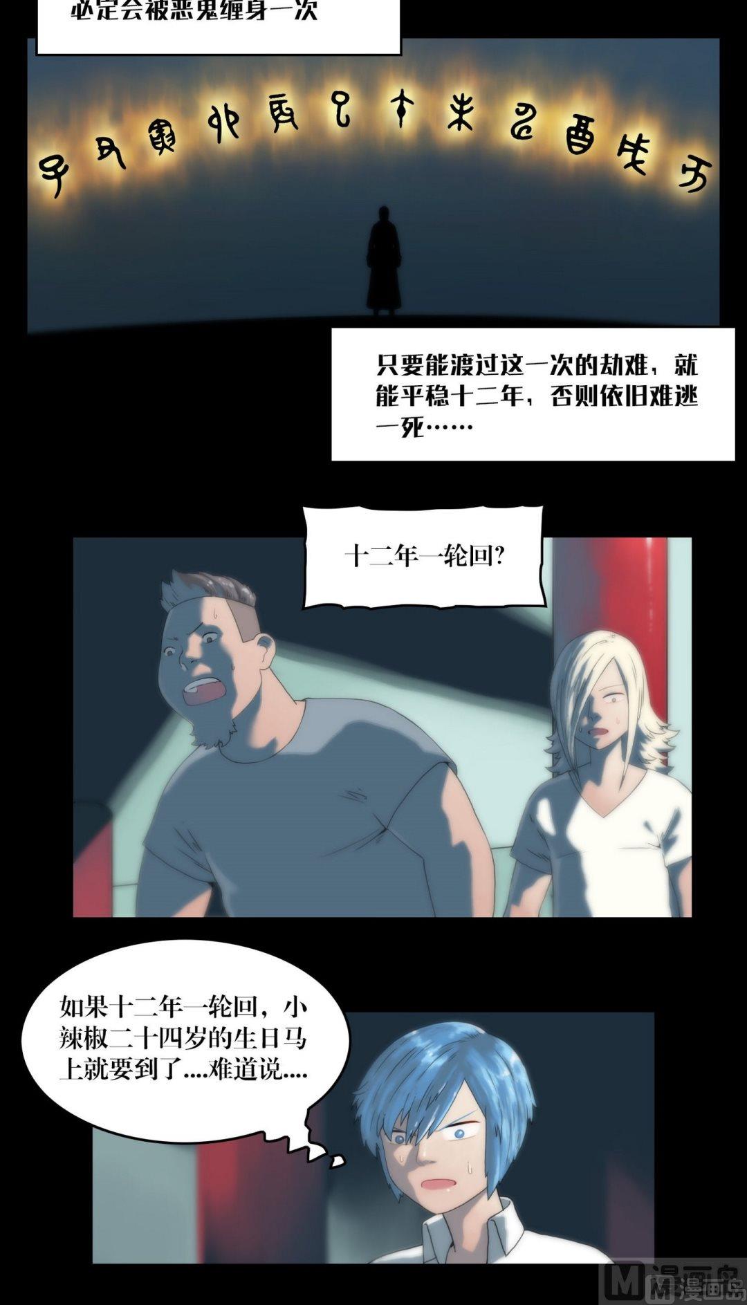 三寶闖異界 - 第103話輪迴 - 1