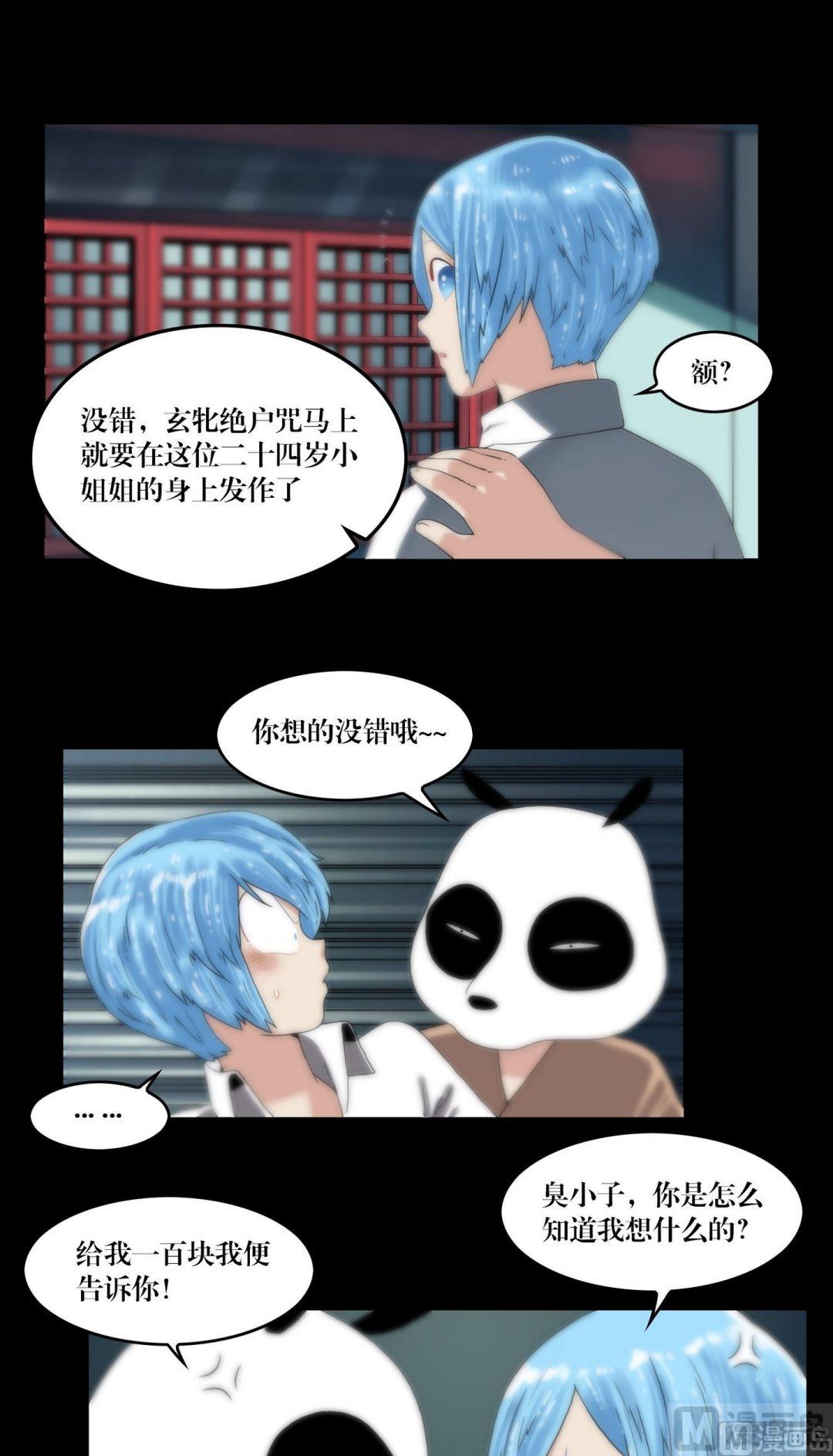 三寶闖異界 - 第103話輪迴 - 2