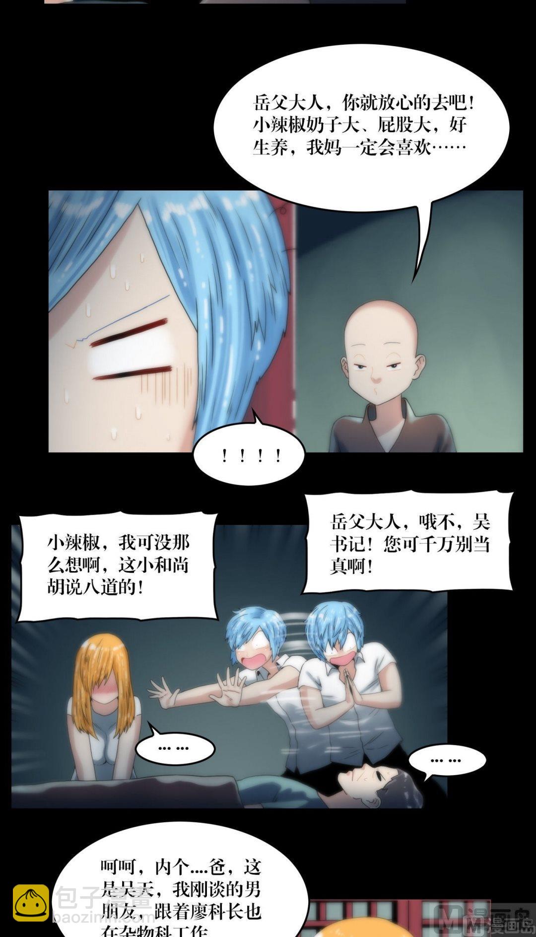 三寶闖異界 - 第103話輪迴 - 2