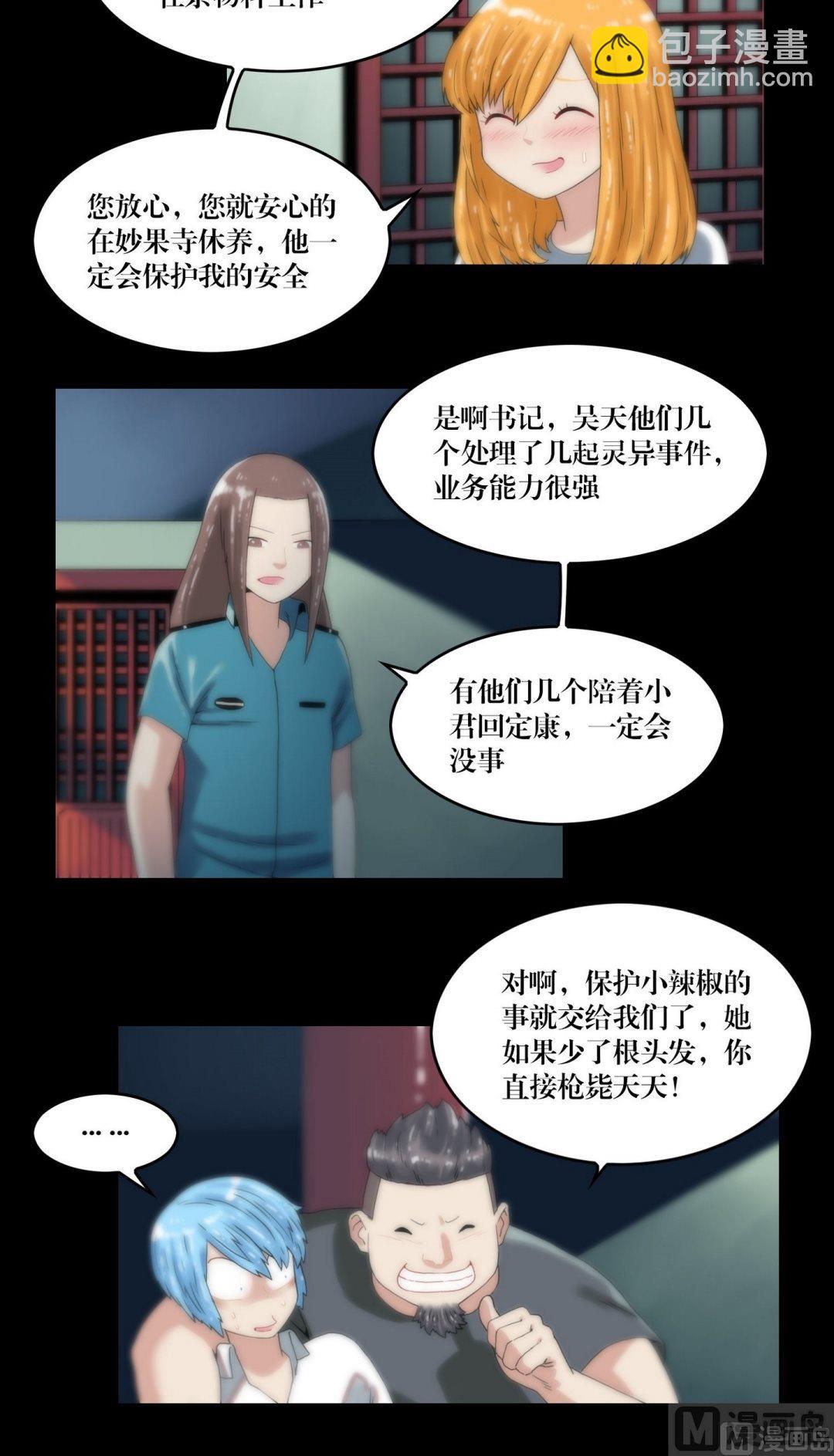 三寶闖異界 - 第103話輪迴 - 1