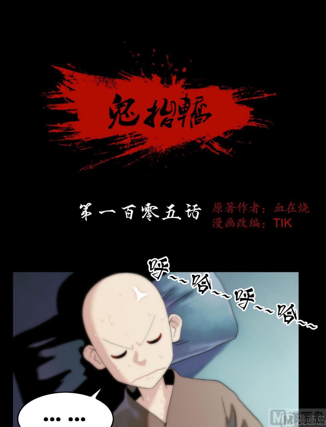 三寶闖異界 - 第105話美人誘小僧 - 1