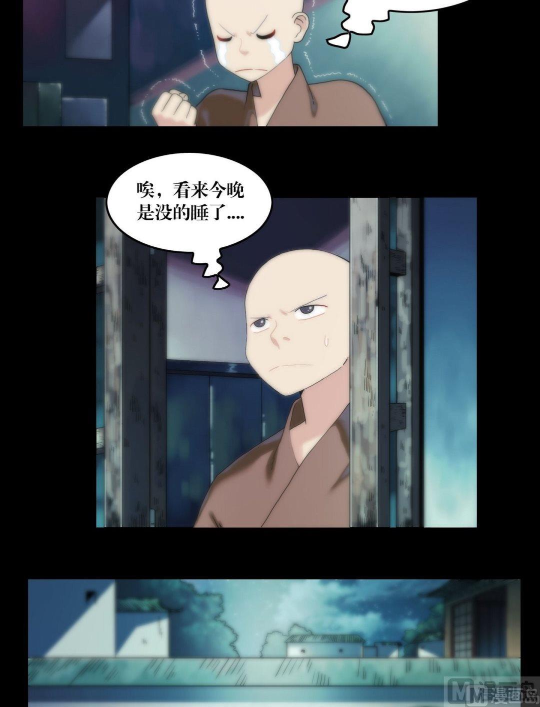 三寶闖異界 - 第105話美人誘小僧 - 3