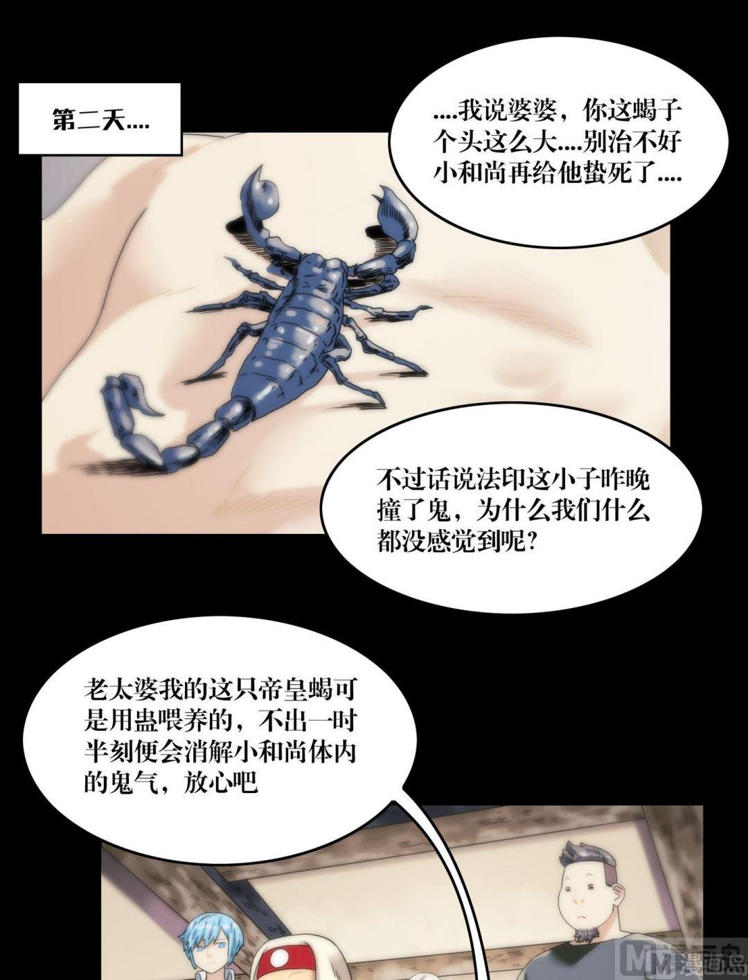 三寶闖異界 - 第105話美人誘小僧 - 3