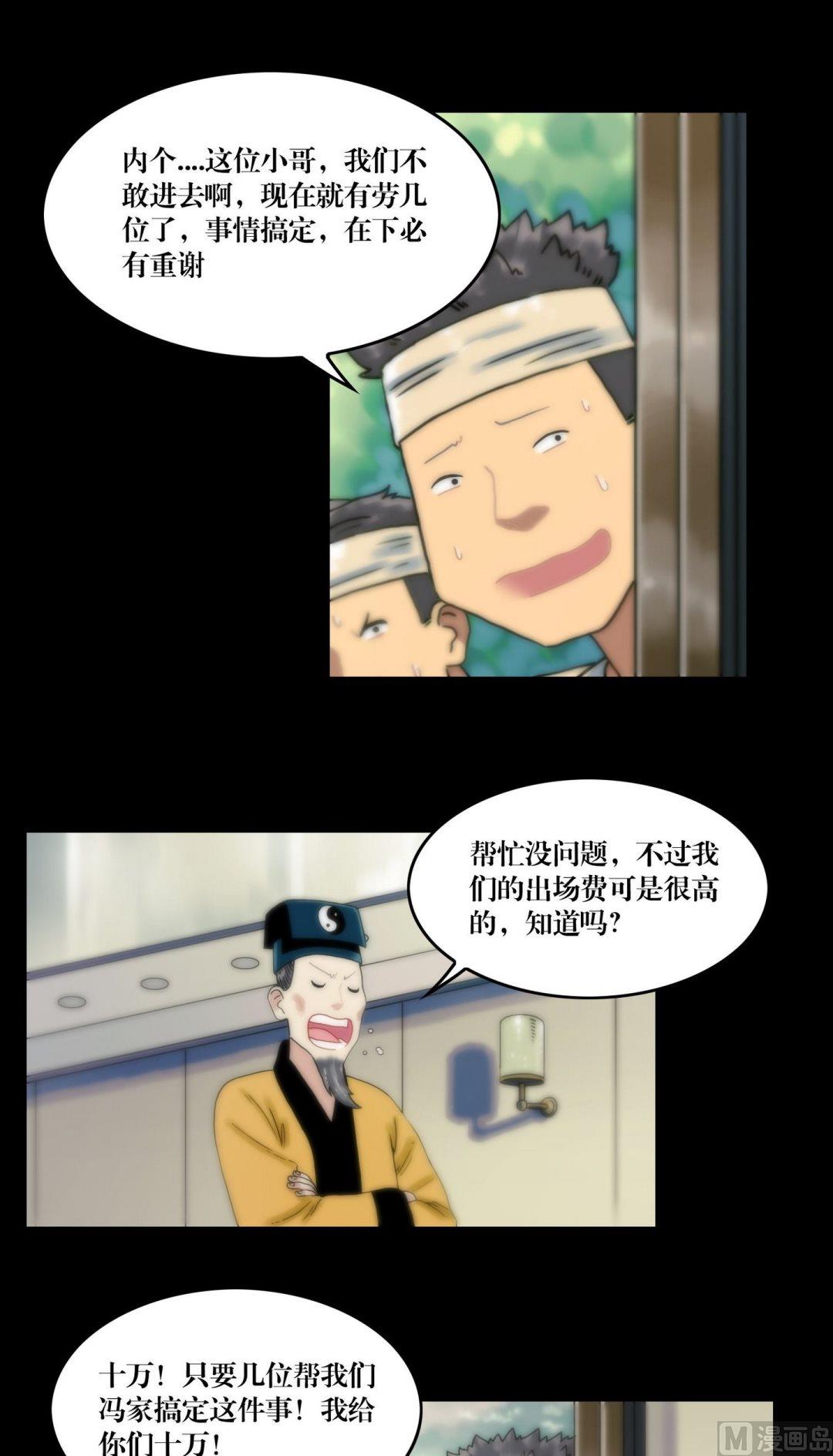 三寶闖異界 - 第107話披麻戴孝 - 1