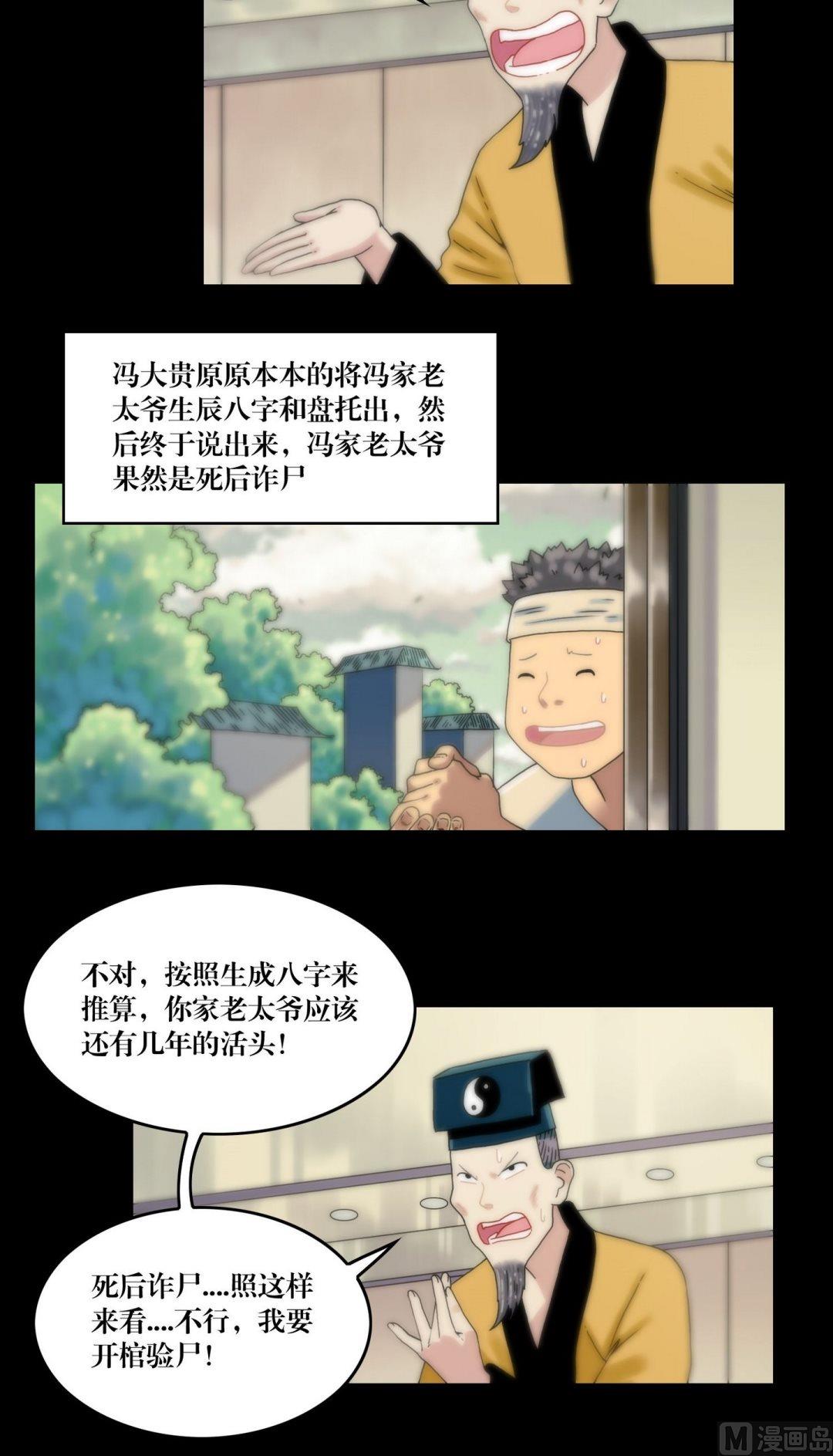 三寶闖異界 - 第107話披麻戴孝 - 1