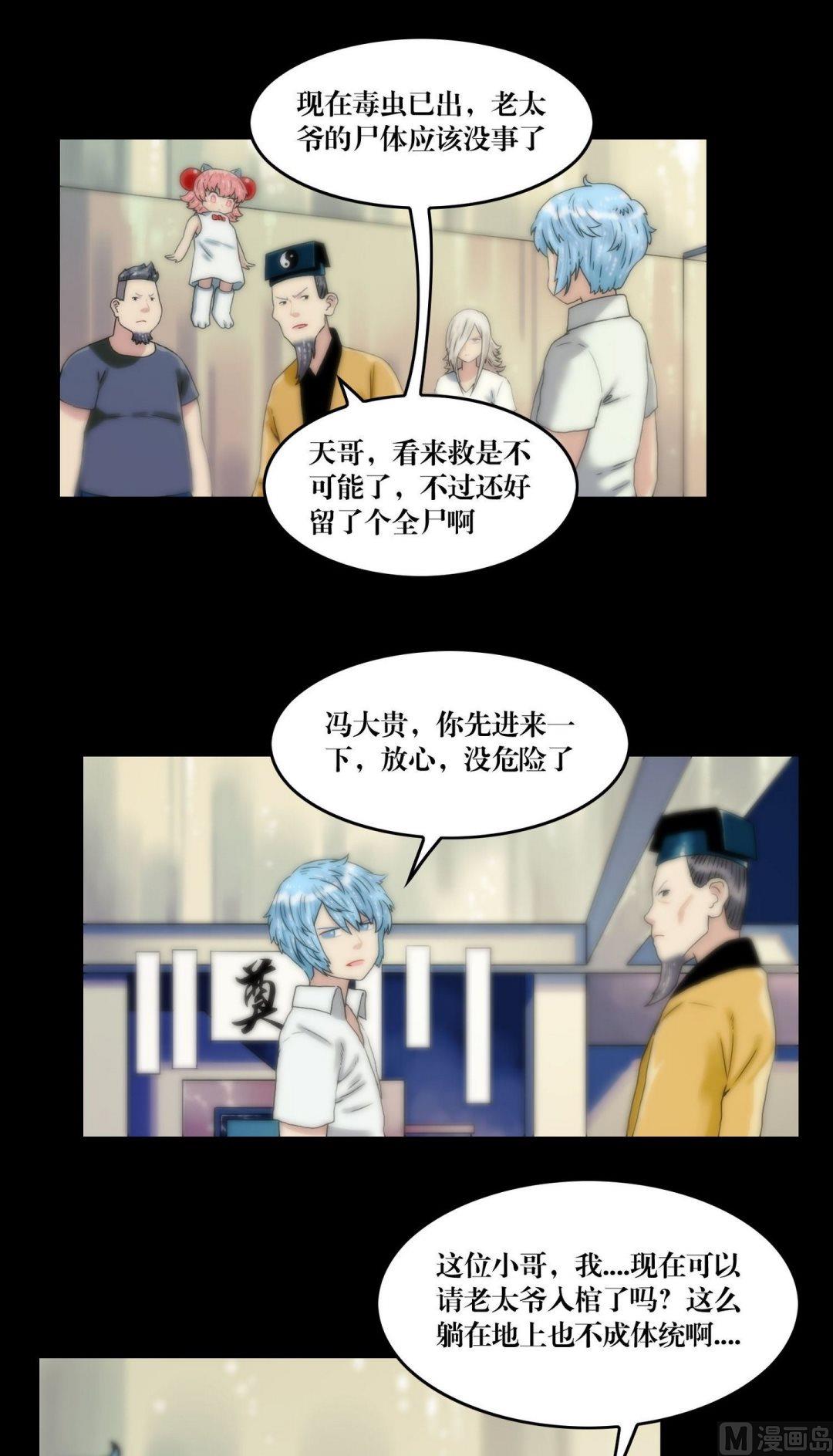 三寶闖異界 - 第109話交給你了蒼雪 - 1