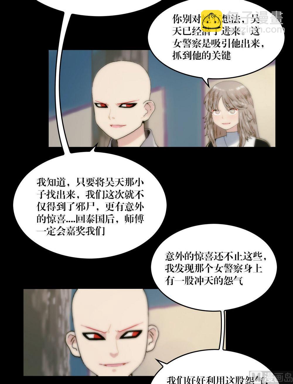 三寶闖異界 - 第117話身份變了 - 1