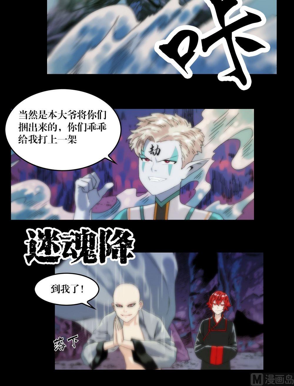 三寶闖異界 - 第121話大人物登場 - 2