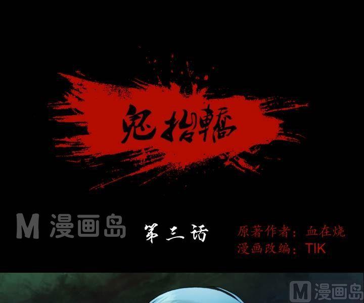 第3话 收账撞到鬼！（一）-第3话