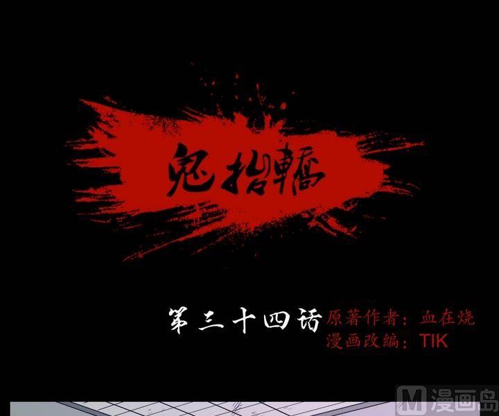 三寶闖異界 - 第34話 逃出昇天（六） - 1