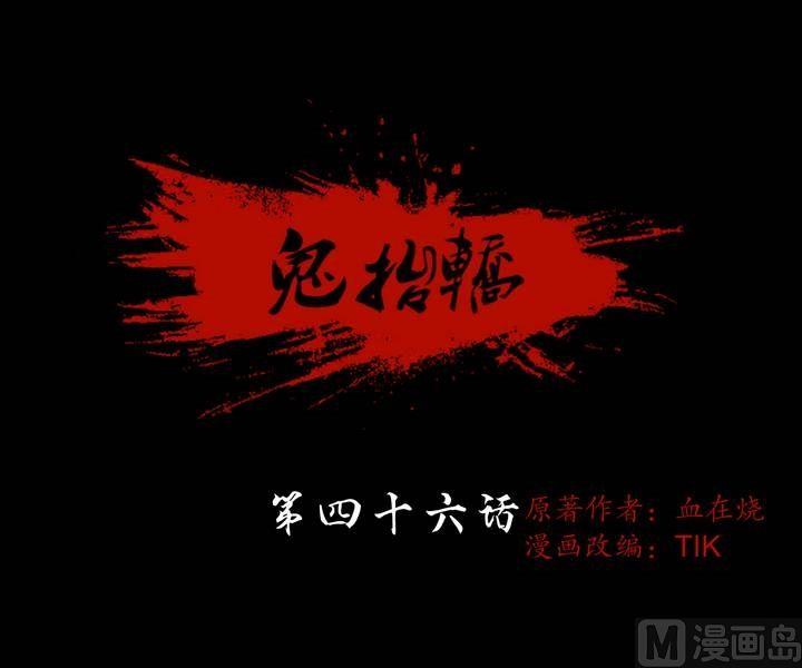 三寶闖異界 - 第46話 逃出昇天（十八） - 1