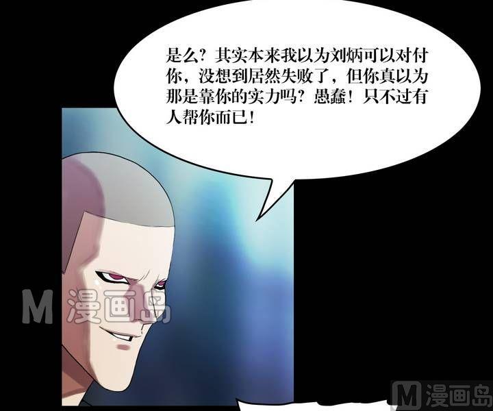 三寶闖異界 - 第46話 逃出昇天（十八） - 1