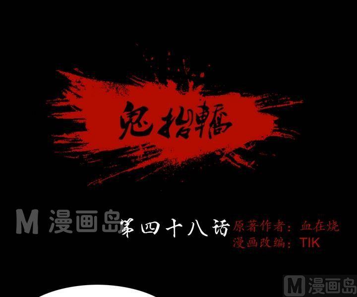 三寶闖異界 - 第48話 逃出昇天（二十） - 1