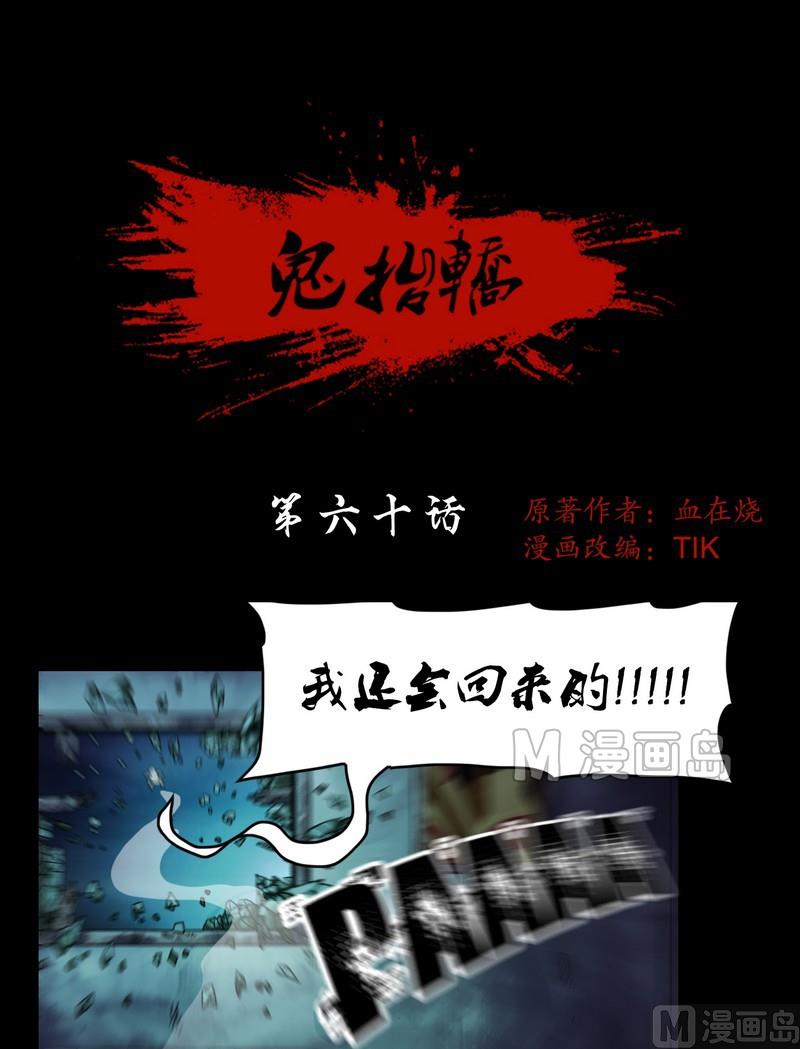 第60话 尸奴-第45话
