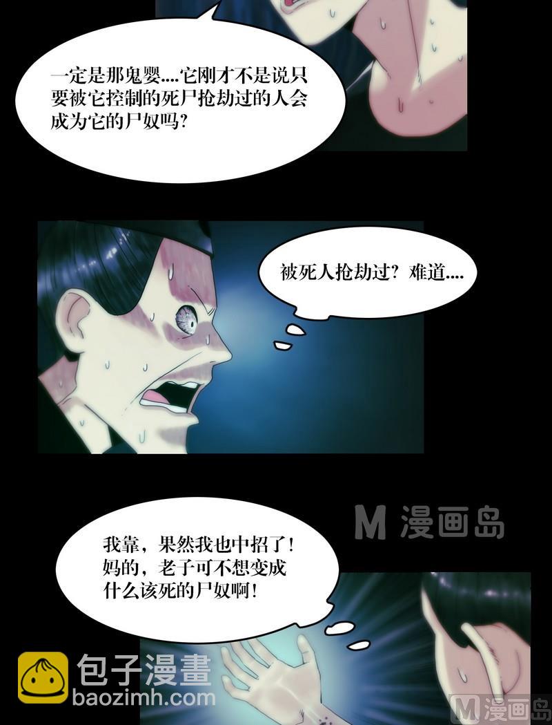 第60话 尸奴-第45话