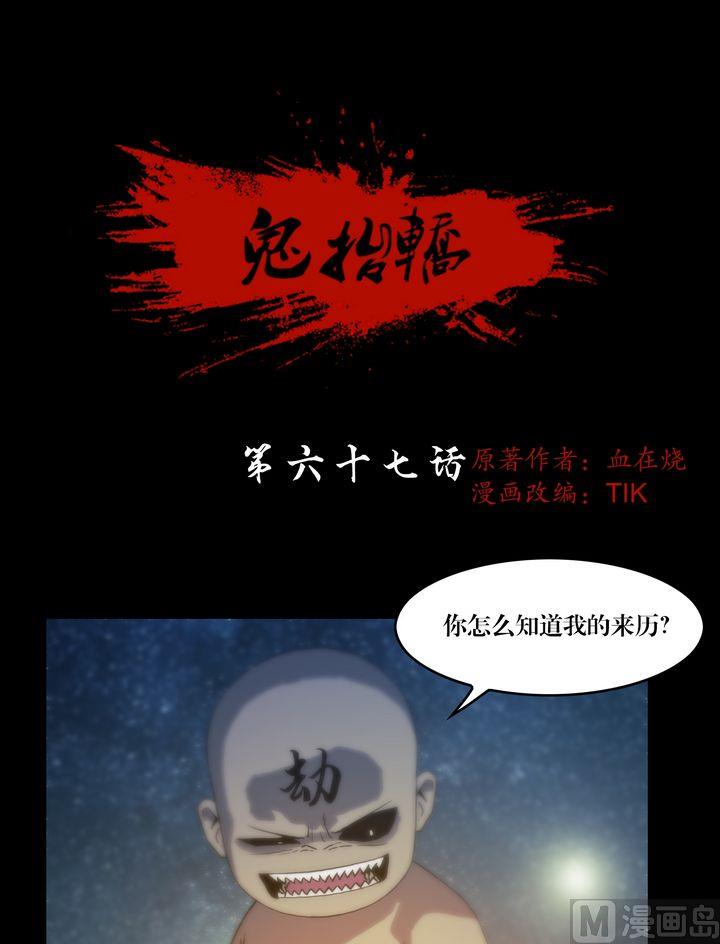 三寶闖異界 - 第67話 戮妖四極陣 - 1