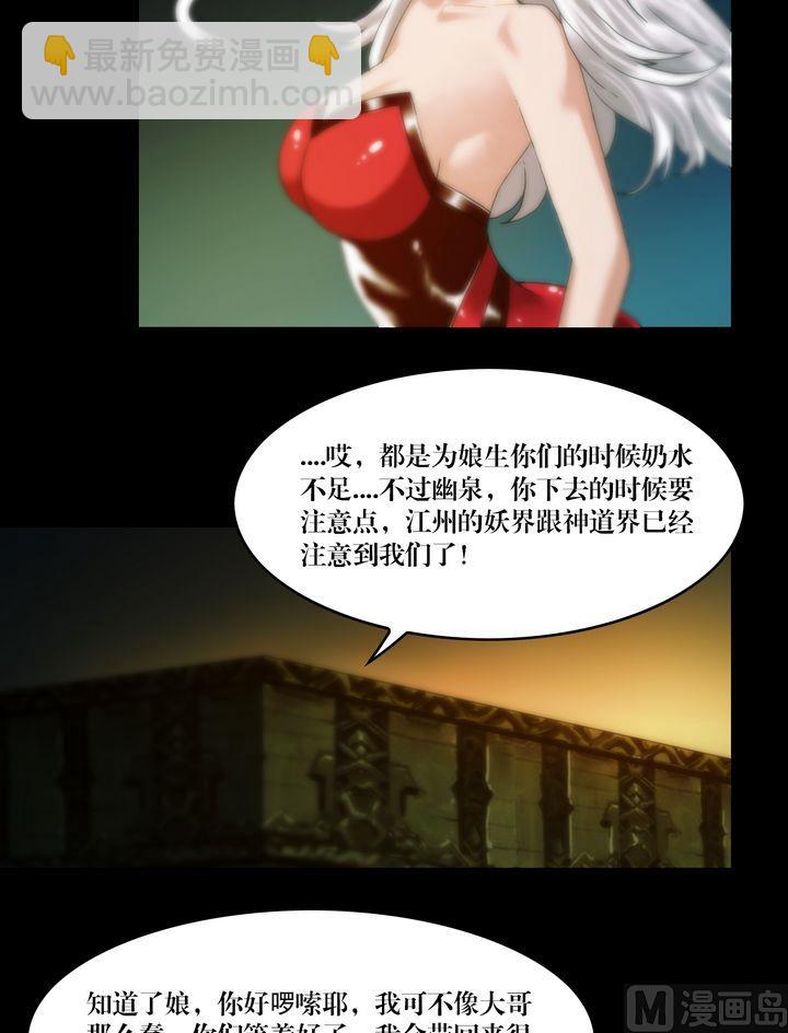 三寶闖異界 - 第69話 幽泉童子 - 3