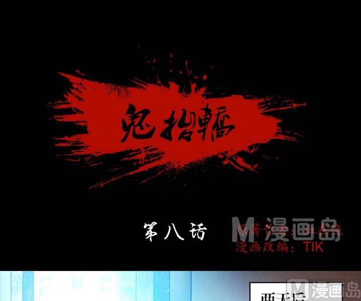 三寶闖異界 - 第8話 米婆（二） - 1