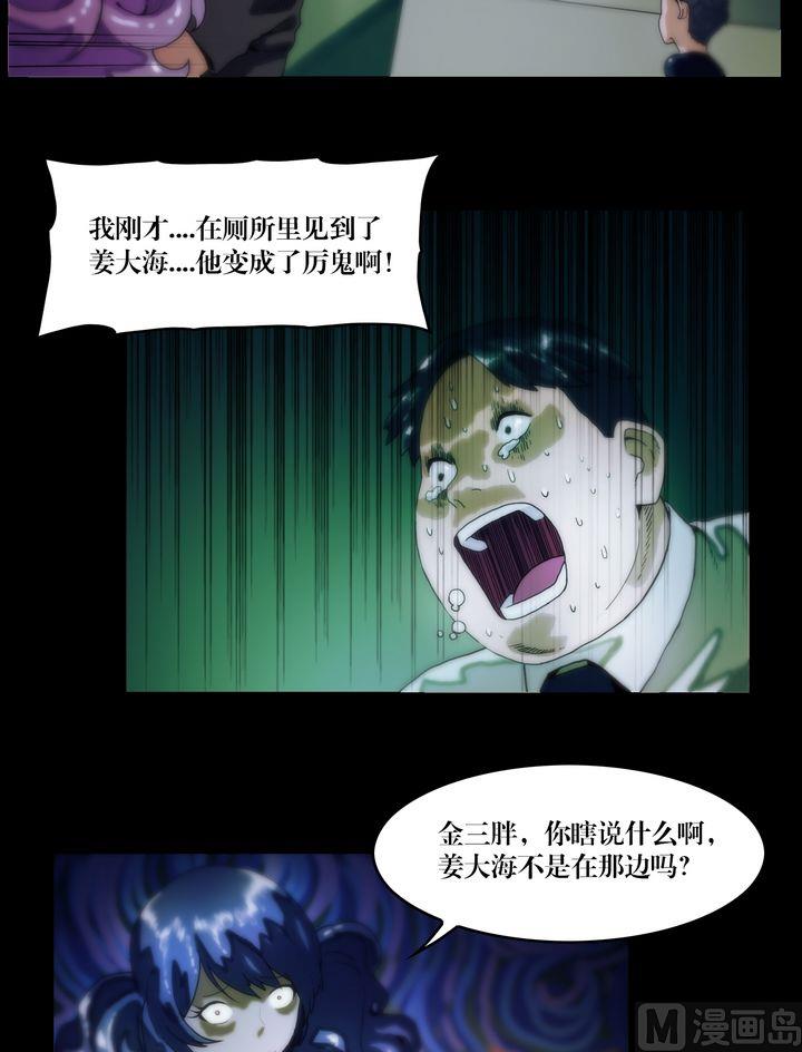 三寶闖異界 - 第73話你死後QQ留給誰 - 2