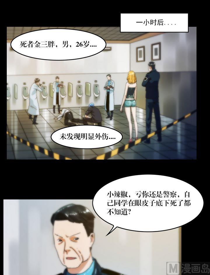 三寶闖異界 - 第73話你死後QQ留給誰 - 2