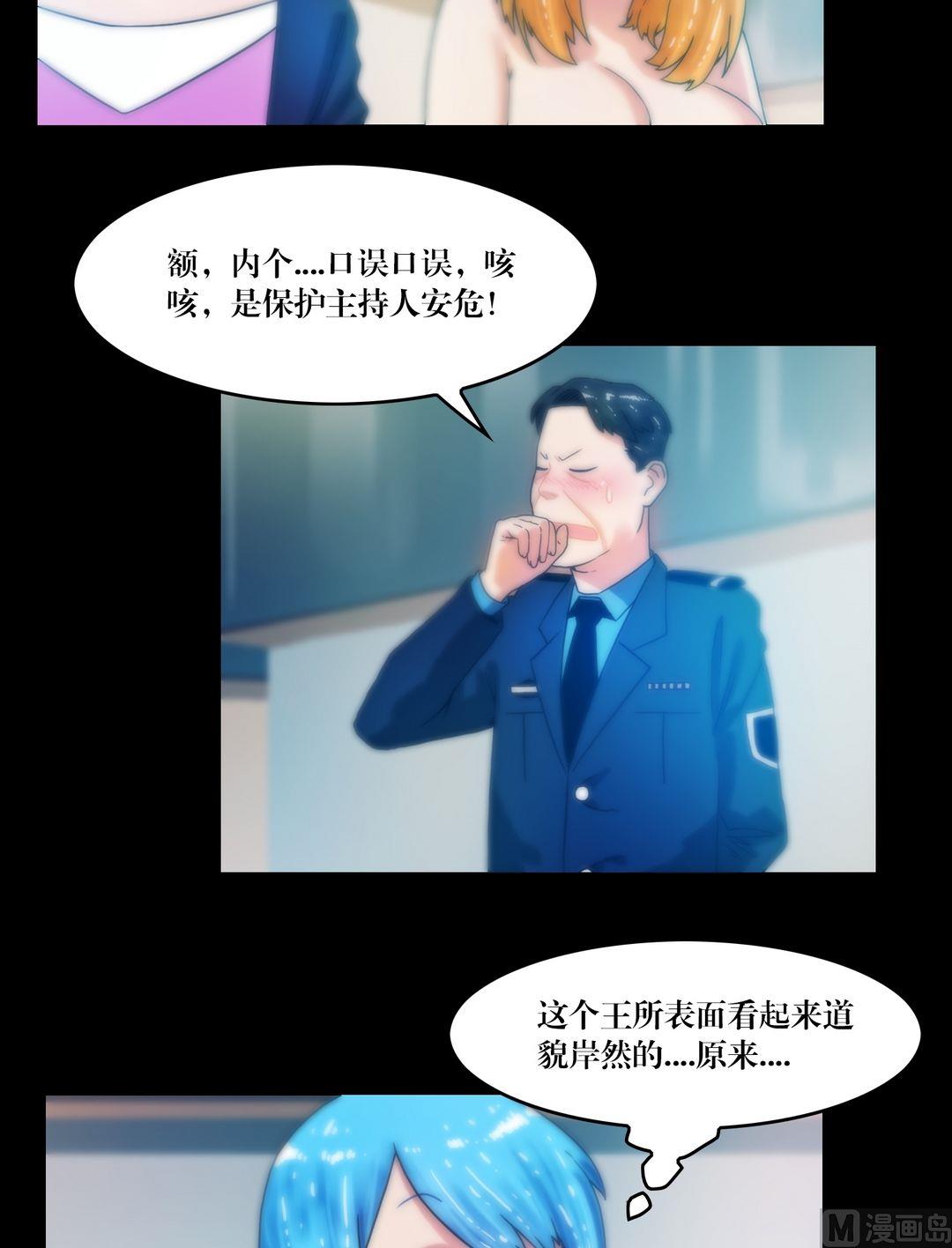 三寶闖異界 - 第75話有約 - 1