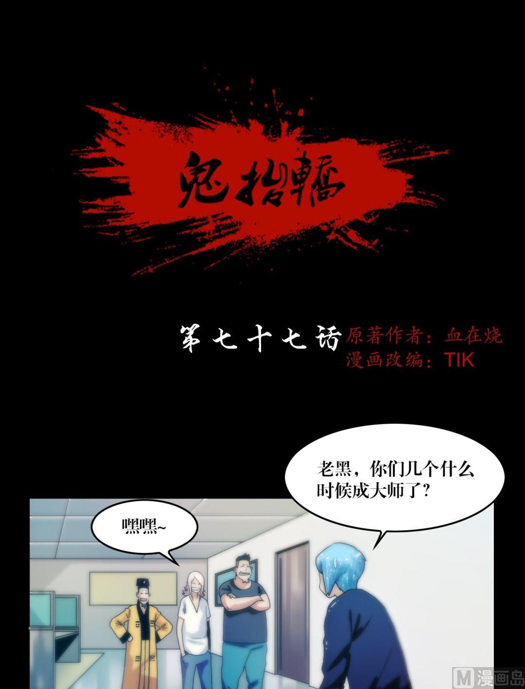 三寶闖異界 - 第77話肥的是寂寞 - 1