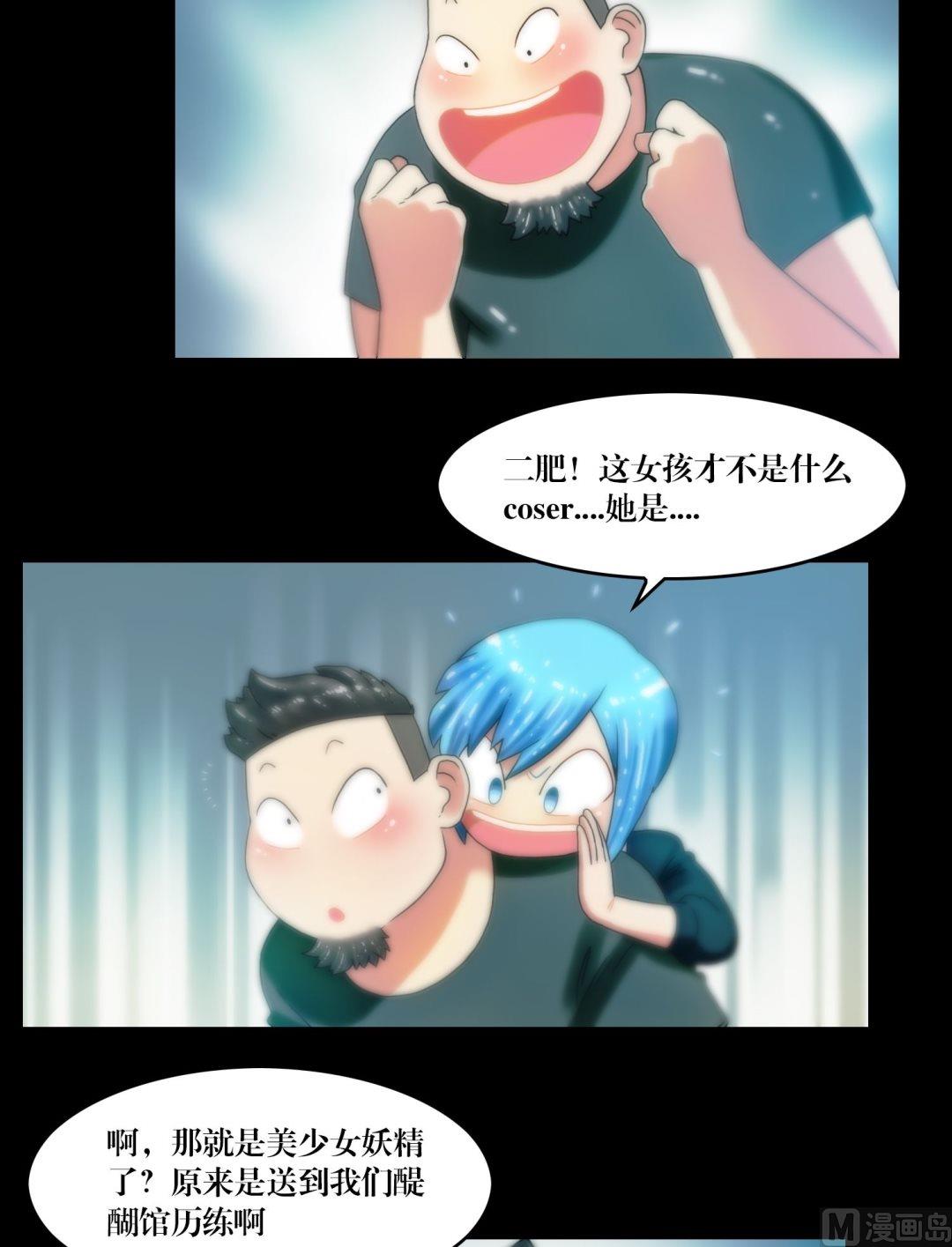 第77话肥的是寂寞-第59话