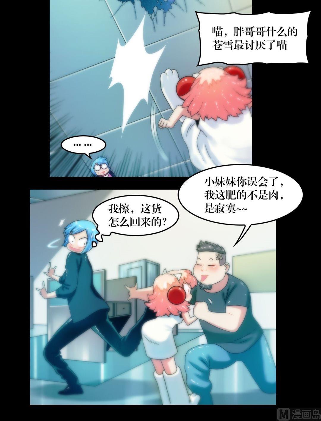 三寶闖異界 - 第77話肥的是寂寞 - 3