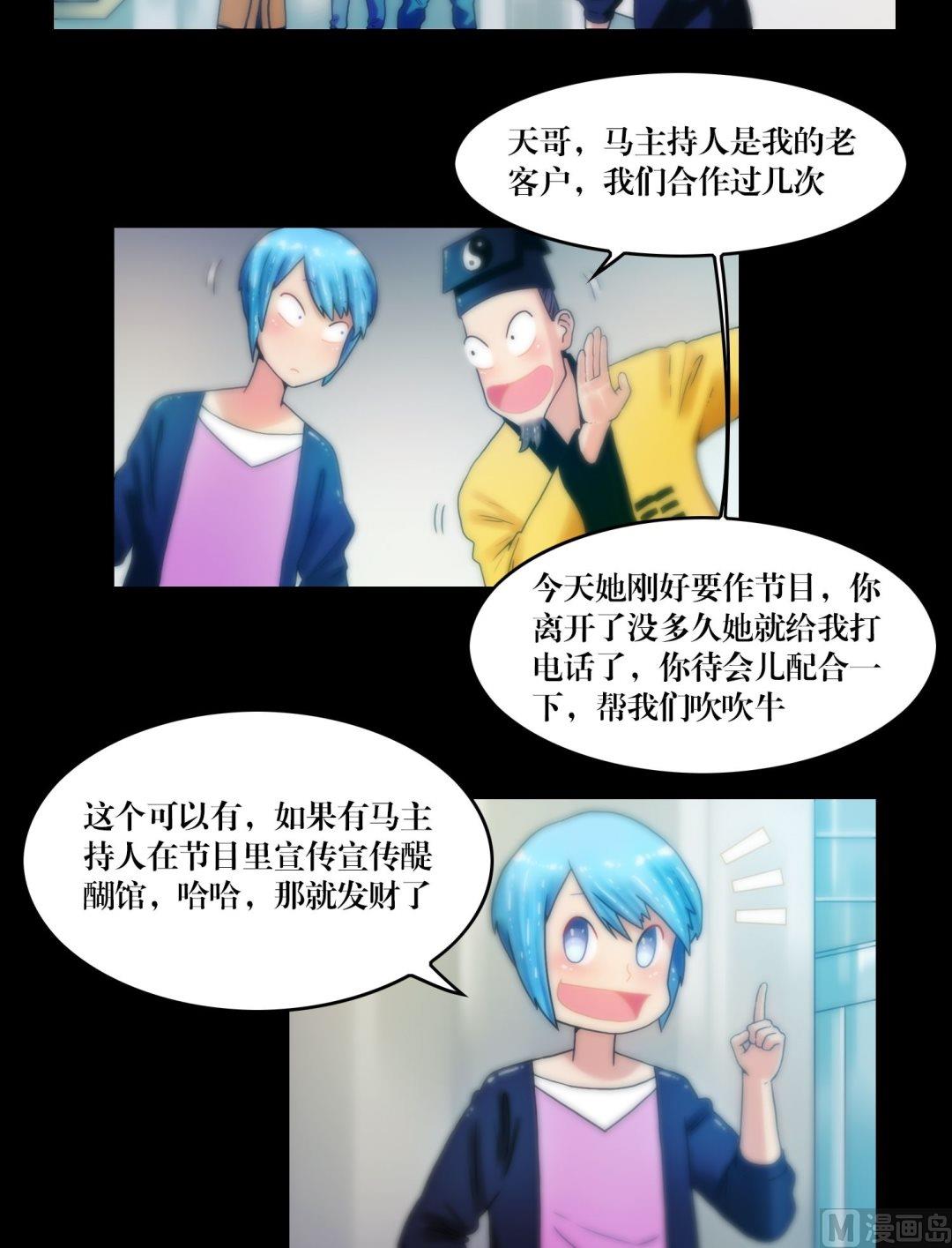 三寶闖異界 - 第77話肥的是寂寞 - 2