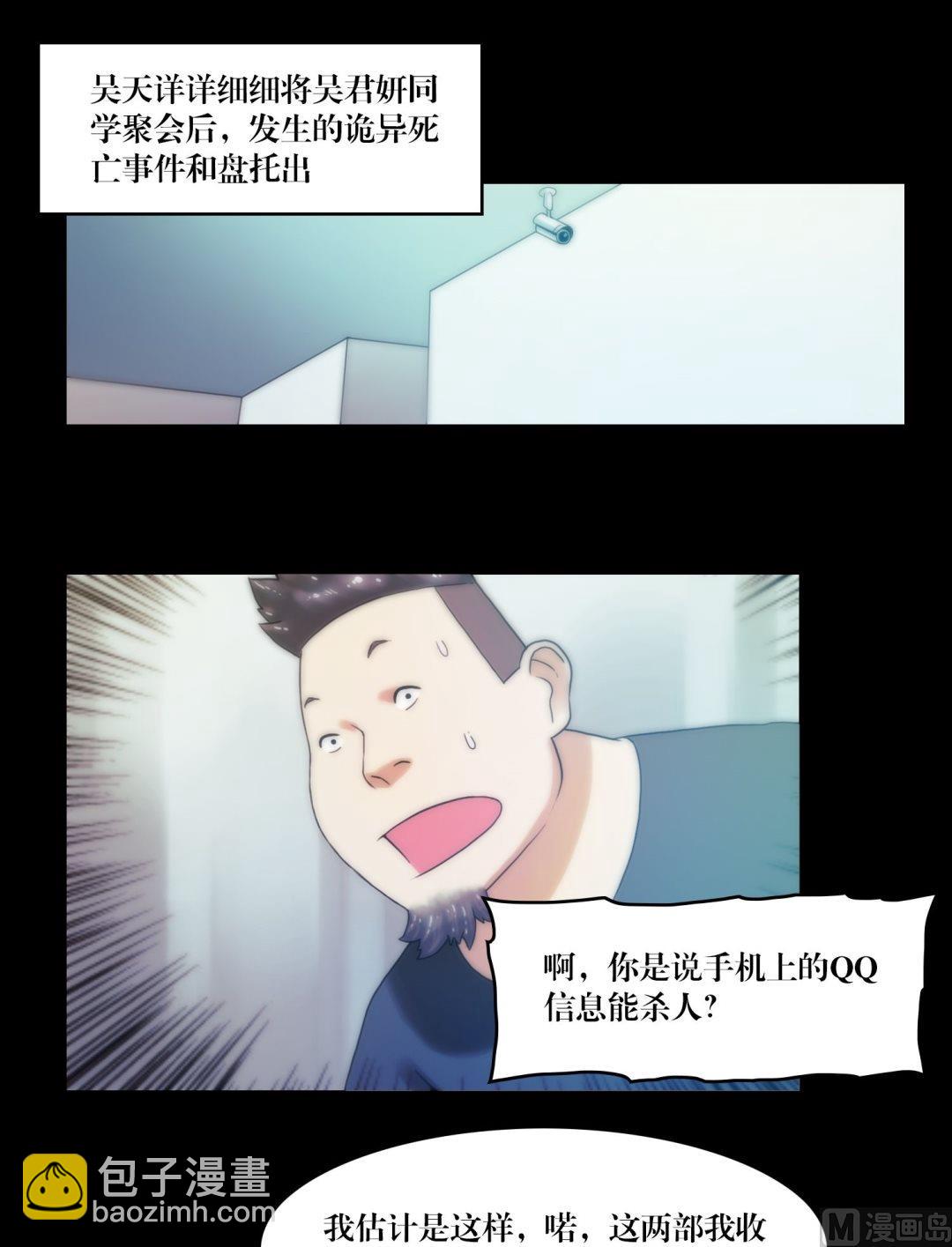 第77话肥的是寂寞-第59话