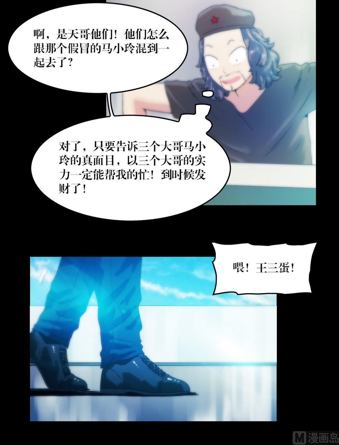 三寶闖異界 - 第79話 鴉魘陣 - 2