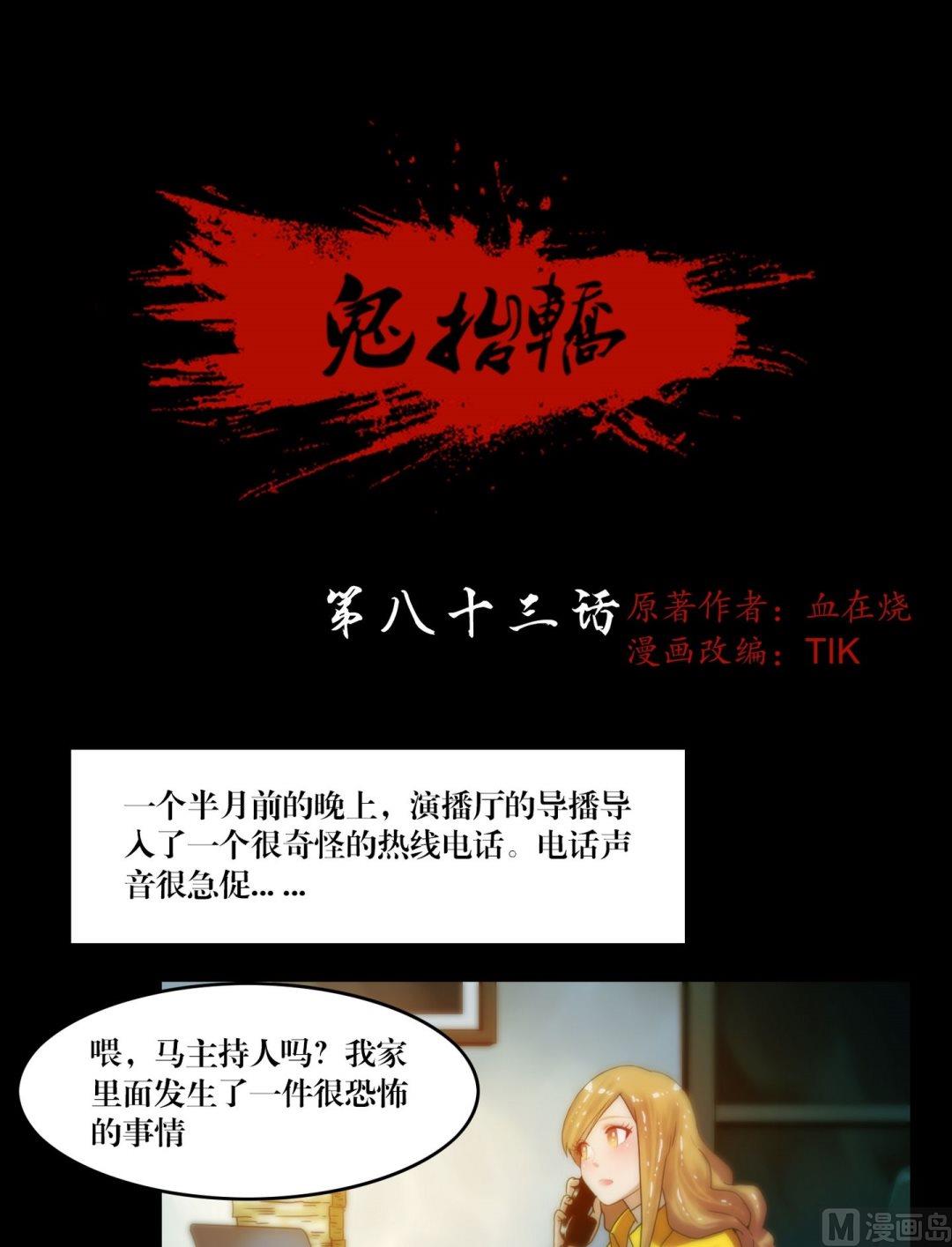 三寶闖異界 - 第83話詭異的QQ - 1