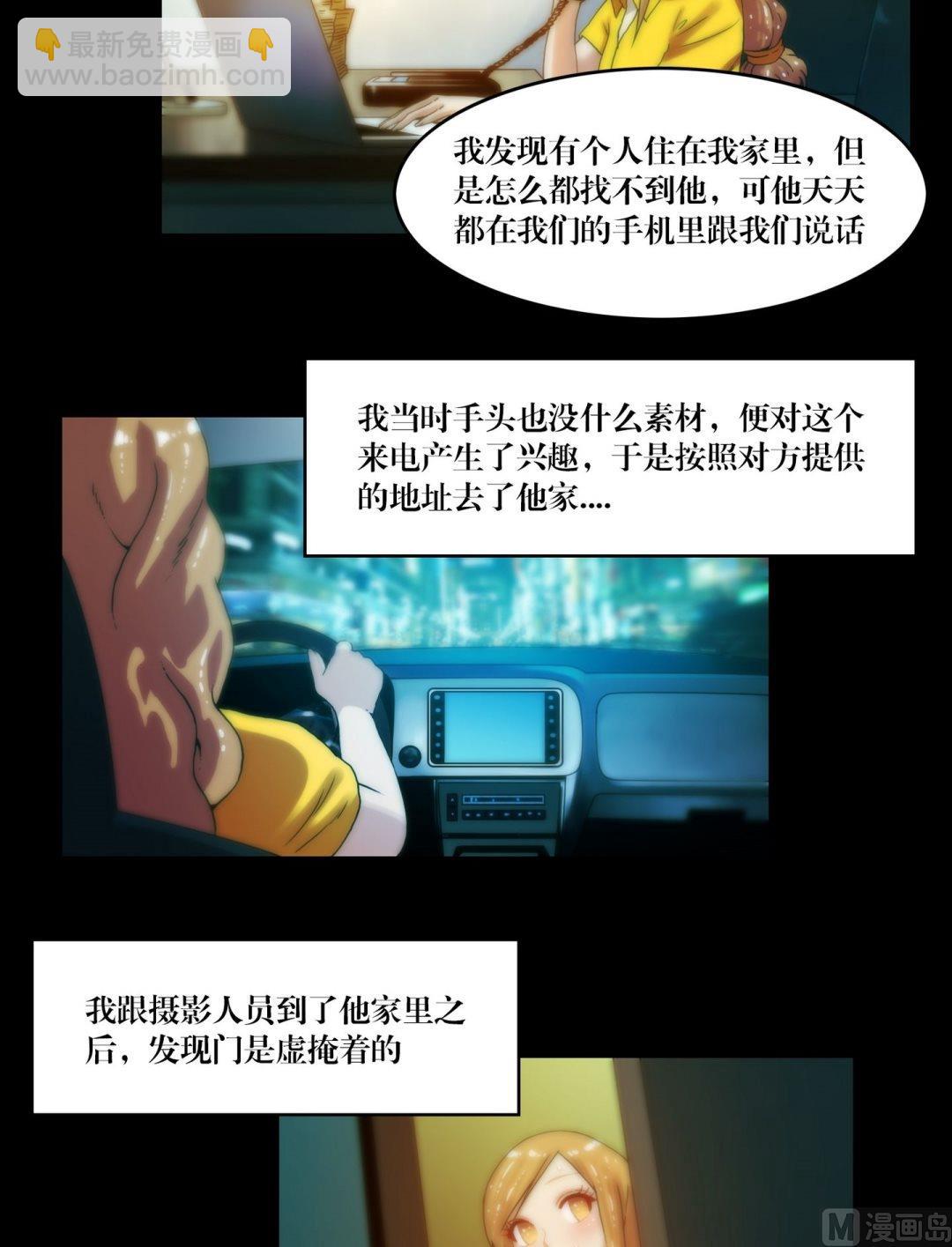 三寶闖異界 - 第83話詭異的QQ - 2