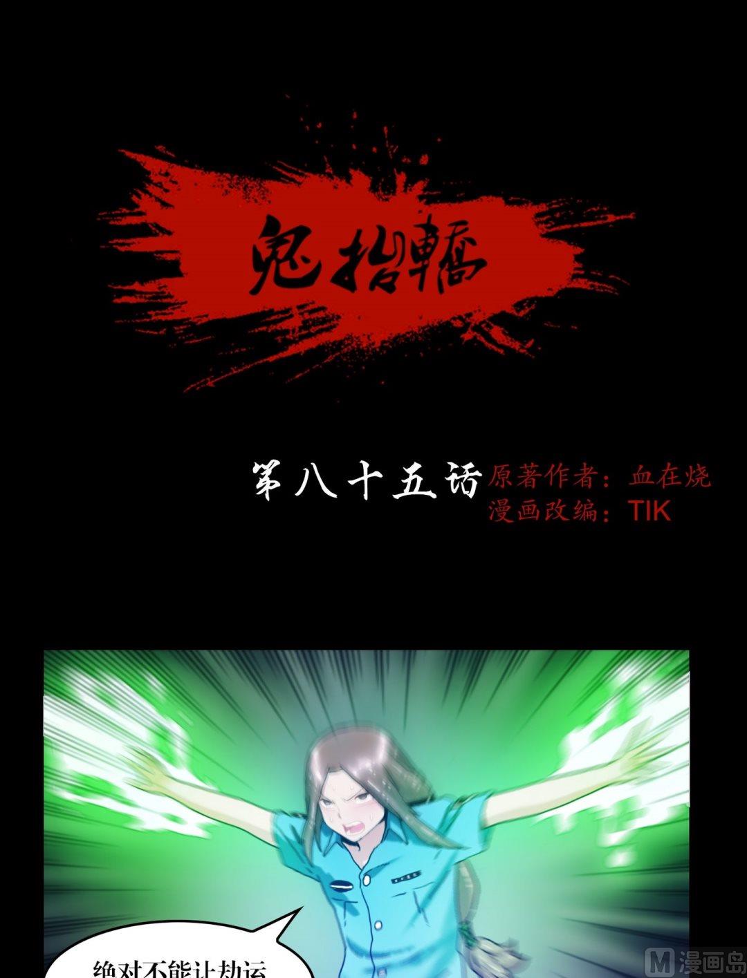 第85话凶夜阵-第67话