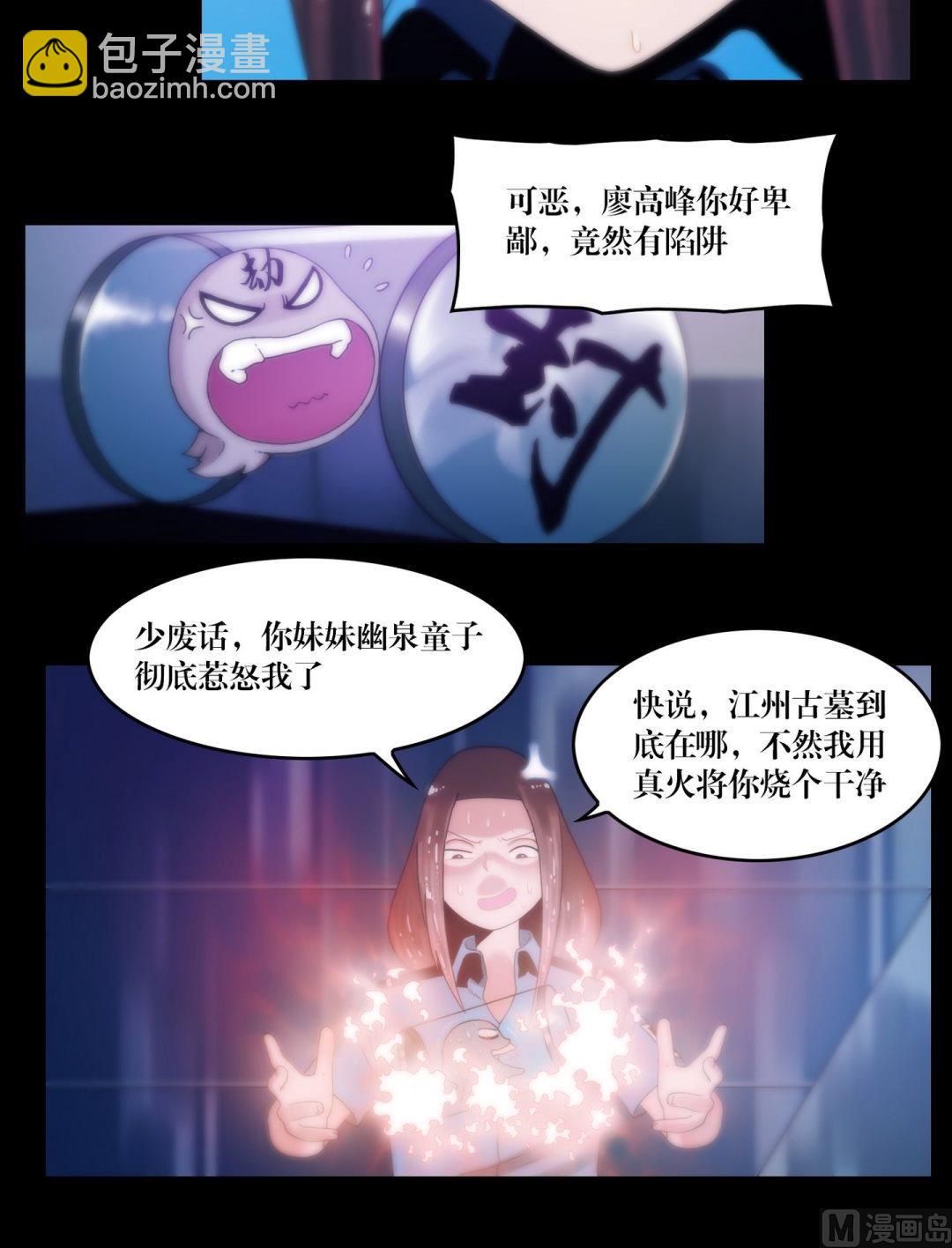 三寶闖異界 - 第85話兇夜陣 - 1