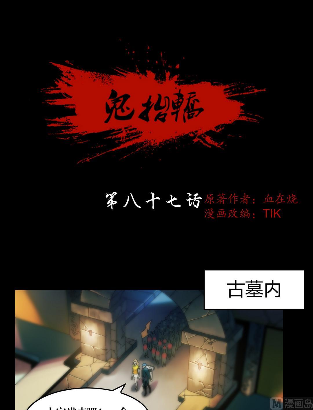 三寶闖異界 - 第87話開始！ - 1