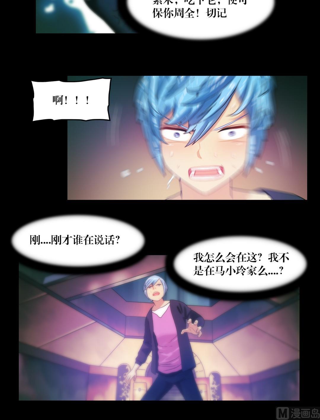 三寶闖異界 - 第87話開始！ - 3