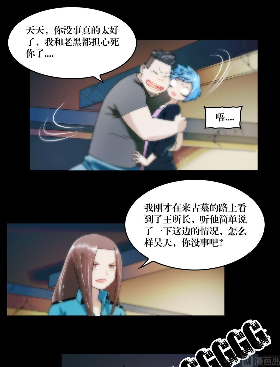 三寶闖異界 - 第89話我回來看你們了 - 3